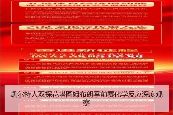 kai-er-te-ren-shuang-tan-hua-ta-tu-mu-bu-lang-ji-qian-sai-hua-xue-fan-ying-shen-du-guan-cha-2-468.jpg
