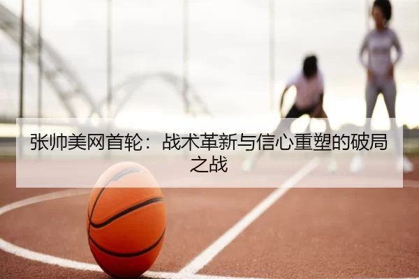 zhang-shuai-mei-wang-shou-lun-zhan-shu-ge-xin-yu-xin-xin-zhong-su-de-po-ju-zhi-zhan-2-989.jpg