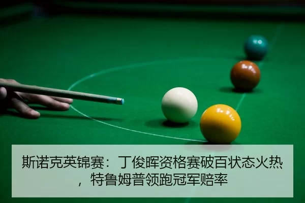 si-nuo-ke-ying-jin-sai-ding-jun-hui-zi-ge-sai-po-bai-zhuang-tai-huo-re-te-lu-mu-pu-ling-pao-guan-jun-pei-lv-3-641.jpg