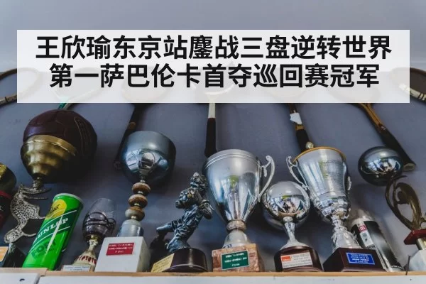 tennis trophy